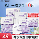 高姿（COGI）面膜女蜂巢水库补水保湿酵母虾青素修护熬夜肌生日礼物 修护面膜10片