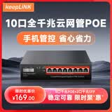 keepLINK KP-9000-208GPF全千兆10口POE交换机2光8电AI智能监控摄像头分离器交换器120W/台