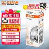 欧司朗（OSRAM）汽车灯泡大灯近光灯远光灯卤素灯H3  标准型 12V (单支装)