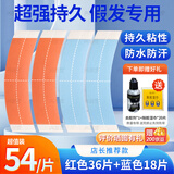 兴福堂假发胶片生物双面胶54片假发贴片补发头皮专用透气防水防汗粘性强