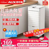 奥克斯（AUX）空调扇制冷器小空调冷风机单冷家用冷风扇宿舍办公移动冷气扇风扇冷风机FLS-160AS