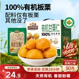 三只松鼠有机甘栗仁500g 熟制即食板栗仁栗子仁坚果零食端午团购送礼