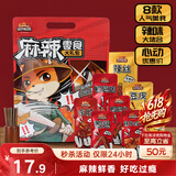 三只松鼠麻辣零食大礼包500g/袋/24包 肉食卤味礼盒鸭脖六一端午团购送礼