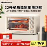 志高22升大容量家用电烤箱 多功能烘焙蛋糕小型迷你烤炉 上下独立控温定时 三层烤位 四旋钮 哑光白【套餐一】 22L
