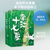 南江十七夏 全两册 玖月晞的书 另著《少年的你，如此美丽》