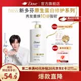 多芬（Dove）【成毅同款】原生蛋白修护系列烫染修护护发素700g 京东自营