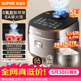 苏泊尔（SUPOR）【价保618】电饭煲4-5人大容量5升小快有钛球釜家用不粘柴火饭多功能微压智能电饭锅F50X96