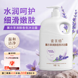 索芙特薰衣草香氛沐浴露滋润舒缓肌肤留香香水沐浴乳1.1kg【热门商品】