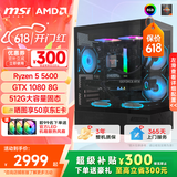 微星  AMD新锐龙R5 9500F/5600GT/9600X/RTX5060Ti8G电竞三角洲游戏DIY组装电脑主机设计渲染台式整机 R5+GTX1080 8G|水晶塔标准版PRO 单主机