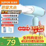 苏泊尔（SUPOR）【迷你手持】手持挂烫机15g/min大蒸汽100ml家用挂烫机小型电熨斗便携式旅行GT70AX【价保618】