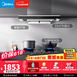 美的（Midea）【价保618】抽吸排油烟机顶吸欧式 22大吸力 家用油烟机自动清洗 T36+A5-液化气【烟灶套装】