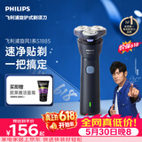飞利浦【价保618】新款男士电动剃须刀新一代旋风1系刮胡刀 风驰切剃3D浮动刀头 父亲节生日礼物送男生