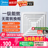 美的（Midea）排气扇卫生间排风扇集成吊顶换气扇一级能效30*30排气扇J9P