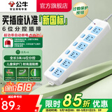 公牛插座 基础蓝白款 多孔长线多功能电插板 分控开关拖线板带儿童保护门/新国标/排插/接线板 6位【分控】3米（新国标防过载） GN-317