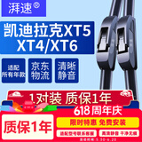 湃速凯迪拉克XT5/XT4/XT6无骨雨刮器原厂无骨汽车雨刷片胶条U型24/20