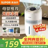苏泊尔（SUPOR）【以旧换新再减10%】加湿器无雾轻音母婴优选桌面大容量大雾量办公室卧室家用加湿器空调伴侣31E