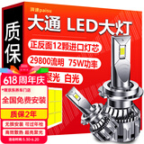湃速 LED大灯大通T60 T70 G10 V80 V90 D60 G50D90近光远光汽车灯泡H4