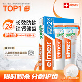 ELMEX儿童牙膏有机胺+氟防蛀固齿6-12岁少儿牙膏温和护齿50ml*2盒装