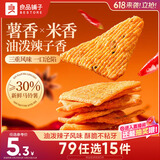 良品铺子米薯脆锅巴油泼辣子味128g童年怀旧小吃解馋饼干膨化休闲零食