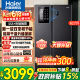 海尔（Haier）冰箱617升双开门对开门冰箱风冷无霜变频一级能效双变频大容量家用冰箱干湿分储 国家补贴20% 一级双变频+黑金净化抗菌+90°开门悬停