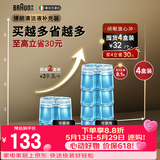 博朗【618价保】剃须刀配件CCR4清洁液4盒（适用博朗清洁中心通用）杀菌清洁