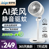 爱伊格（ieigo）【母婴级无声360度自动旋转】德国空气循环扇电风扇落地扇家用净化超轻音扇静音电扇卧室语音遥控 旗舰款【触屏遥控+6档调控+净化+驱蚊盒+电线延长
