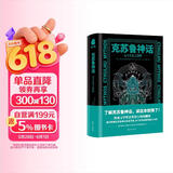 克苏鲁神话无可名状之恐惧 随书附赠克苏鲁神话体系导图 洛夫克拉夫特的经典恐怖小说