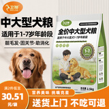 卫加狗粮成犬中大型犬幼犬粮德牧金毛罗威1-7岁犬粮2.5kg
