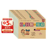 小笨熊 幼小衔接专项练习系列（全8册）