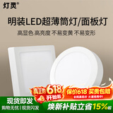 灯灵 led明装面板灯圆方形筒灯超薄厨房过道玄关卫生间平板吸顶灯灯具 明装圆形6W-白光（4个装）