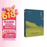 在轮下（村上春树爱不释手的读物，他的文字符合年轻人向往的“诗和远方”的气质。） 小说