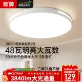 箭（ARROW）ARROW箭牌 卧室灯LED吸顶灯客厅灯阳台餐厅灯具简约【包安装】