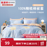 恒源祥 纯棉被套单件100%新疆棉全棉ins风被罩单件亲肤透气单人裸睡床品 银杏叶（纯棉） 200cm*230cm