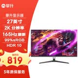 攀升27英寸 2K 165HZ升级180Hz高刷新率 游戏电竞液晶显示器（HDMI+DP）