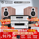 天逸（Winner）AD-86D合并式HIFI解码功放机发烧级立体声高保真HIFI组合蓝牙功放机 套餐2：搭配TY30CD + 童笛C8