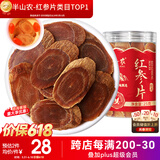 半山农 红参片25g 正宗长白山红人参切片非高丽参营养补品送长辈老人