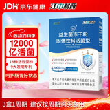 江中益生菌12000亿 成人肠胃肠道益生元通用调理高活性专利菌2g*20袋