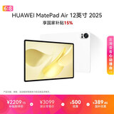 HUAWEI MatePad Air 12英寸 2025 华为平板电脑 鸿蒙AI 2.8K高刷超清全面屏 WIFI 12GB+256GB 羽砂白