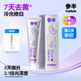 参半冷光修白牙膏色修去渍去黄提光泽度亮白专研清新美白80g*1