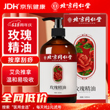同仁堂北京同仁堂玫瑰精油按摩开背推拿刮痧油拔罐spa通经络500ml