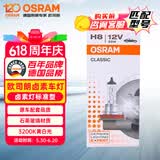 欧司朗（OSRAM）汽车灯泡大灯近光灯远光灯卤素灯雾灯 H8 标准型  塑料底座