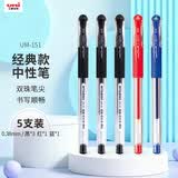 uni三菱 UM-151财务用笔0.38mm学生用中性笔(替芯UMR-1)混色（3黑1蓝1红） 5支装
