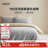 MIDO HOUSE铭都100支新疆长绒棉床上四件套四季贡缎被套纯棉套件 1.8m床笠款