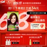 施华蔻（Schwarzkopf）怡然染发霜4.89/9珊瑚红棕 染发剂植物染发膏自己染男女盖白