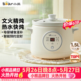小熊（Bear）电炖锅 电炖盅 煮粥神器煲汤锅炖汤锅 BB煲婴儿煮粥锅熬粥宝宝炖盅小型1-2人辅食锅E15K2 1.5L