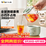 小熊（Bear）【价保618】小型一人养生壶迷你养生杯  煮茶恒温烧水壶 办公室杯子0.4L全玻璃壶YSH-F04E1
