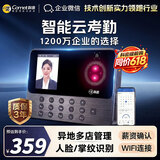 科密(comet)智能云考勤机 打卡机人脸+掌纹识别考勤机 异地多店管理 企业微信OA 实时考勤 PV10Q