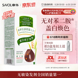 章华（SAVOL）生态染发霜栗子棕色植少量盖白物遮白染发膏染发剂男女自营染头