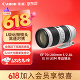 佳能（Canon）EF 70-200mm f/2.8L IS III USM 单反镜头 大三元 变焦