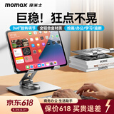摩米士ipad平板支架桌面铝合金360度旋转升降折叠便捷散热画画直播追剧适用苹果Pro华为小米联想y700五代